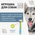 M-PETS Игрушка для собак палка-пищалка с хвостом ON/OFF FUNSTY, цвет голубой с зеленым